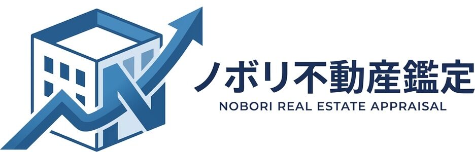 ノボリ不動産鑑定